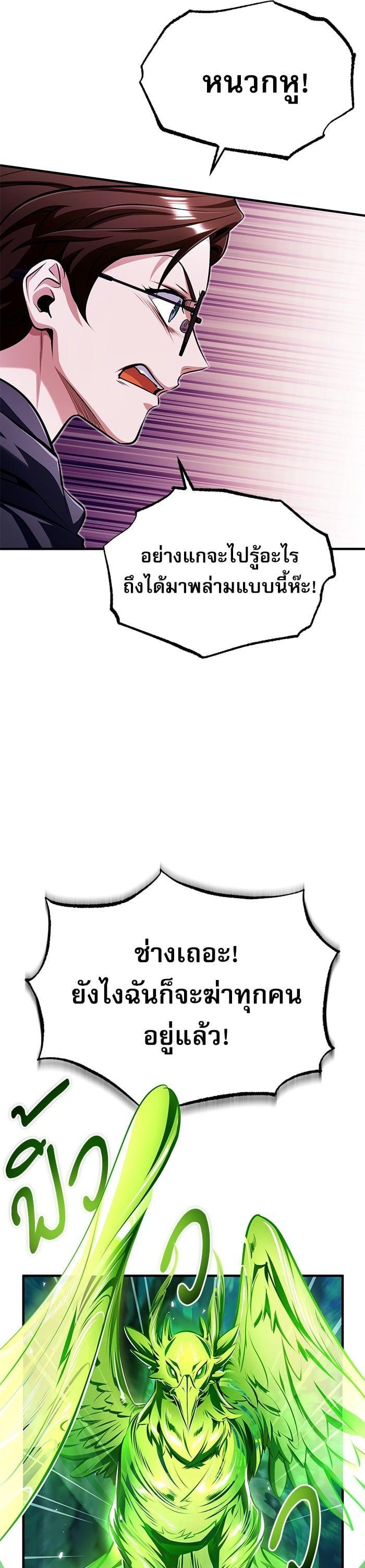 Academy’s Undercover Professor ตอนที่ 69 33