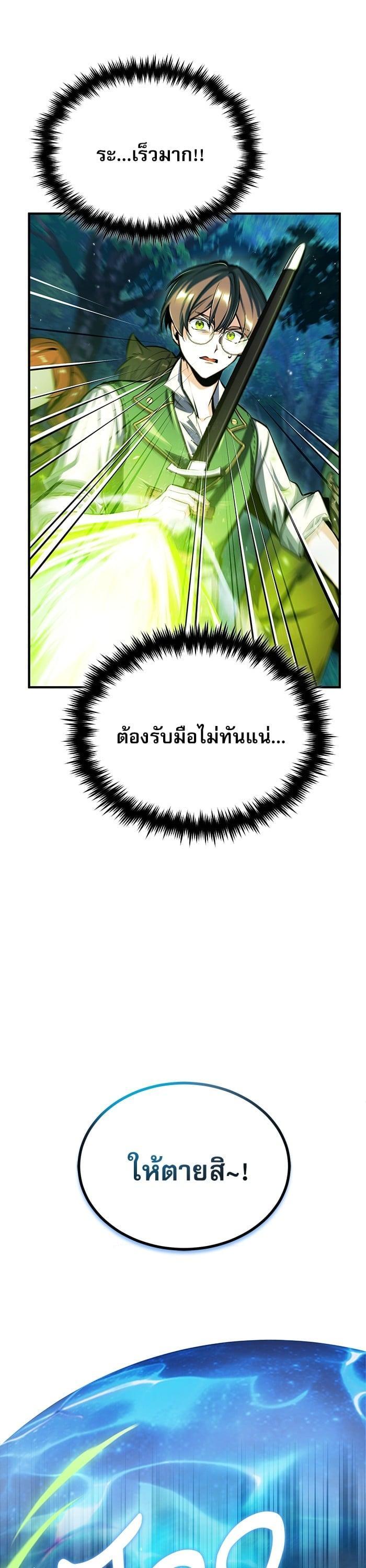 Academy’s Undercover Professor ตอนที่ 69 35