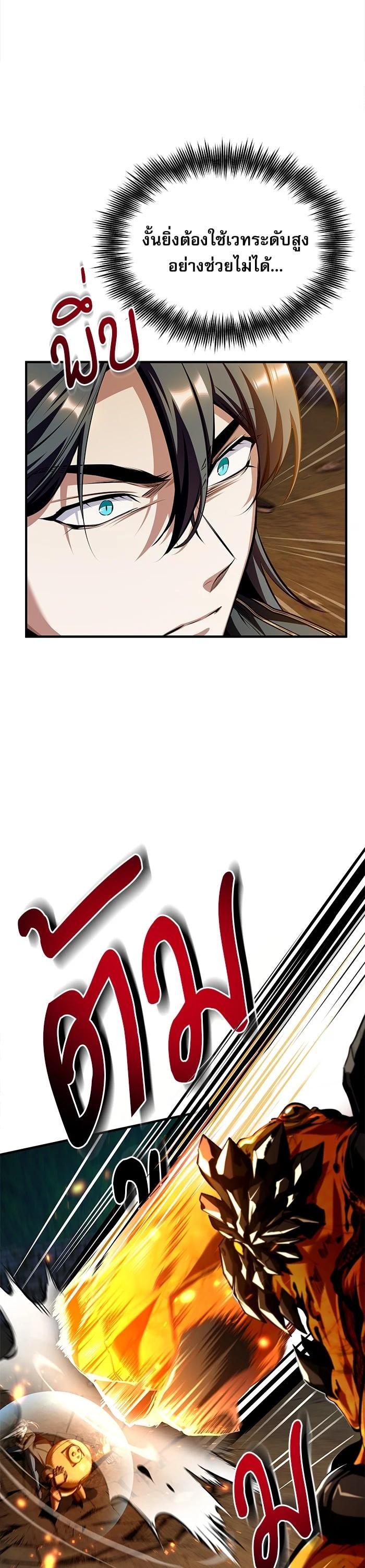 Academy’s Undercover Professor ตอนที่ 69 40