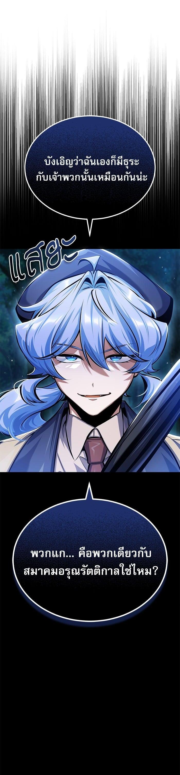 Academy’s Undercover Professor ตอนที่ 69 38