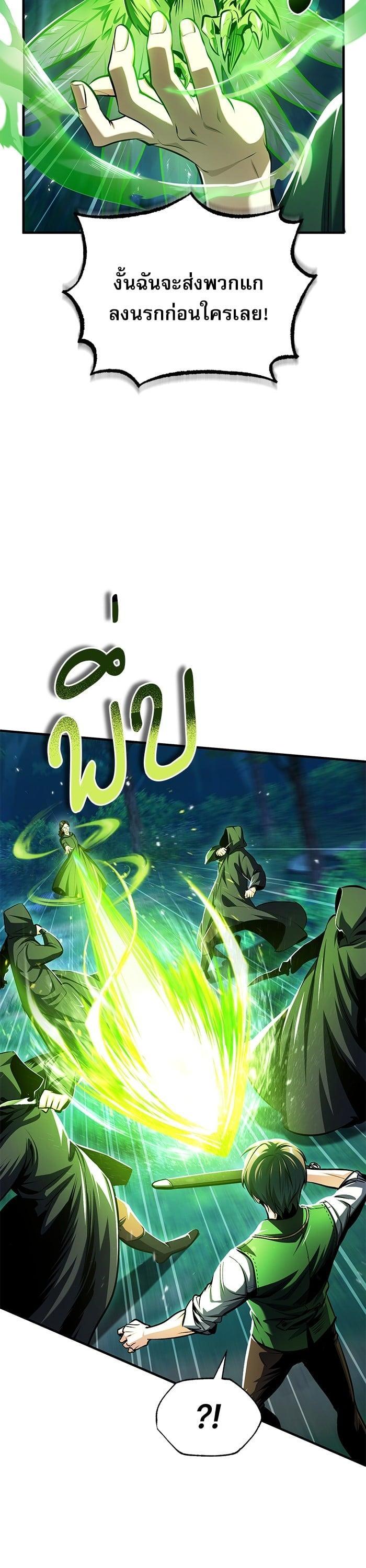 Academy’s Undercover Professor ตอนที่ 69 34