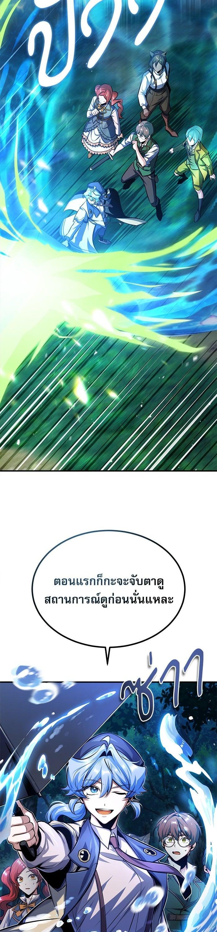 Academy’s Undercover Professor ตอนที่ 69 36