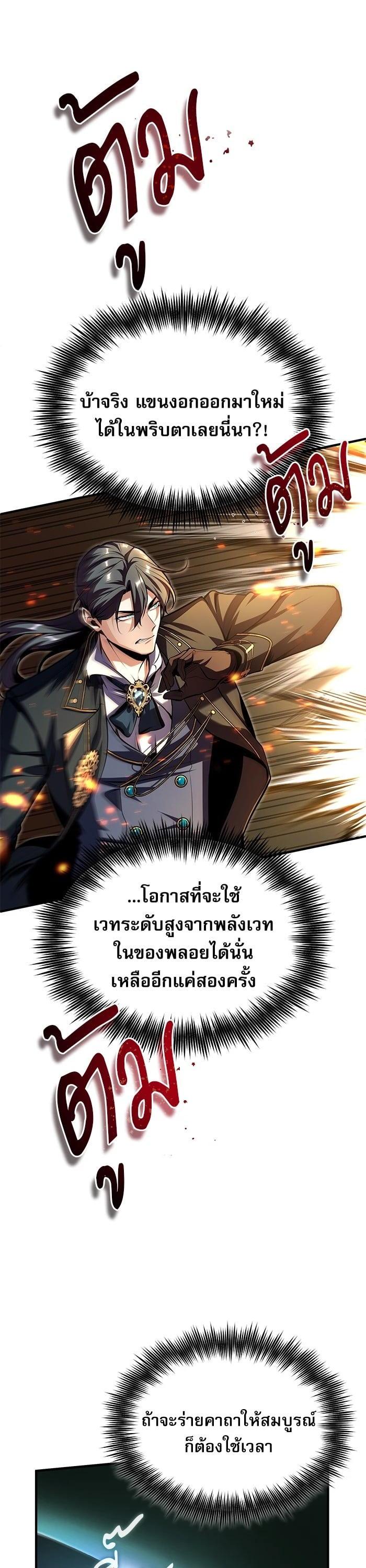 Academy’s Undercover Professor ตอนที่ 69 42