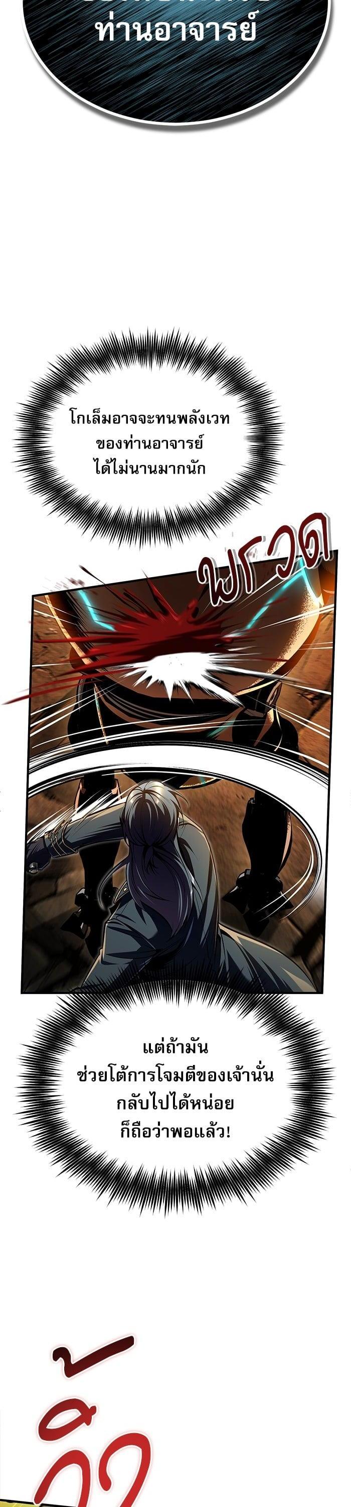 Academy’s Undercover Professor ตอนที่ 69 44