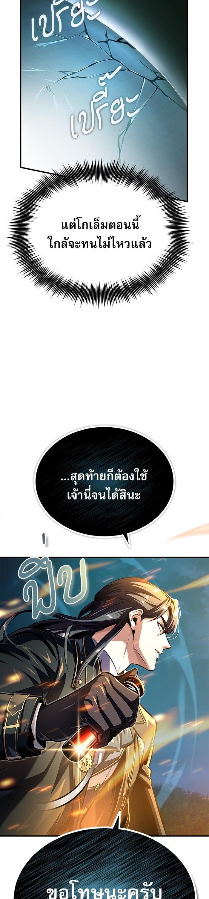 Academy’s Undercover Professor ตอนที่ 69 43