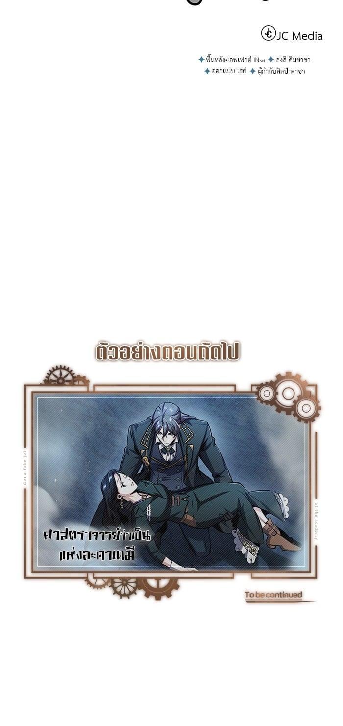 Academy’s Undercover Professor ตอนที่ 69 52