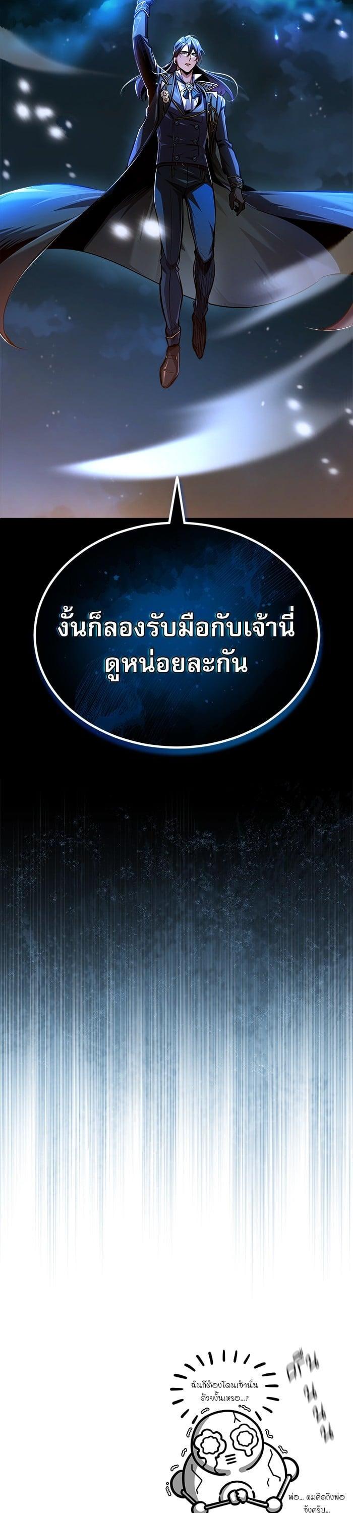 Academy’s Undercover Professor ตอนที่ 69 51