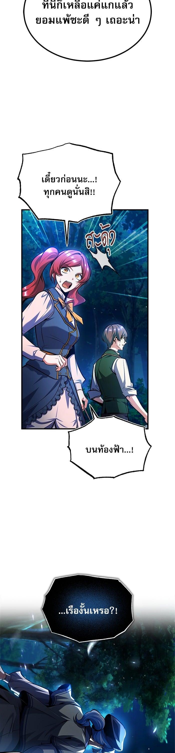 Academy’s Undercover Professor ตอนที่ 70 2