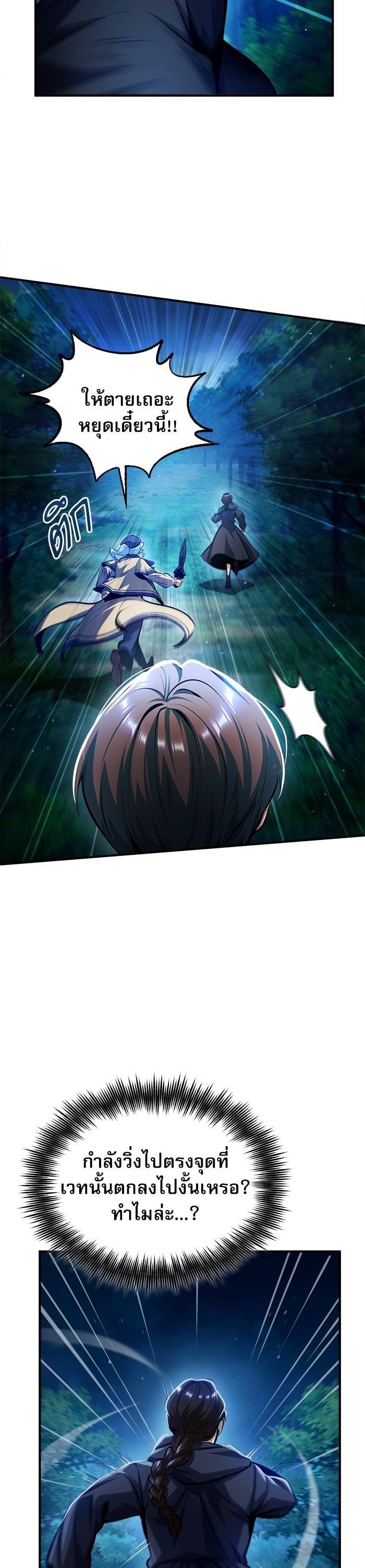 Academy’s Undercover Professor ตอนที่ 70 4