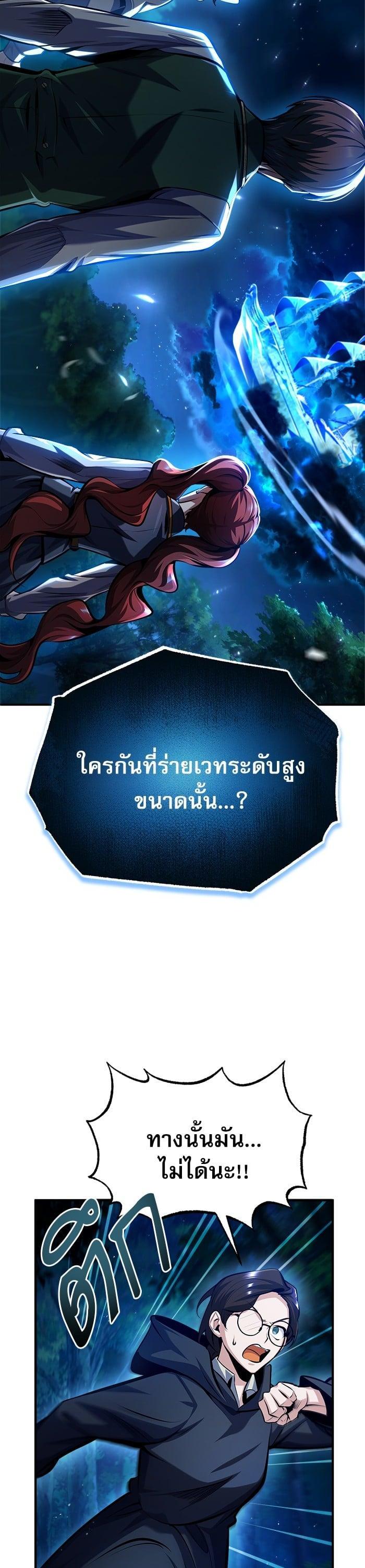 Academy’s Undercover Professor ตอนที่ 70 3