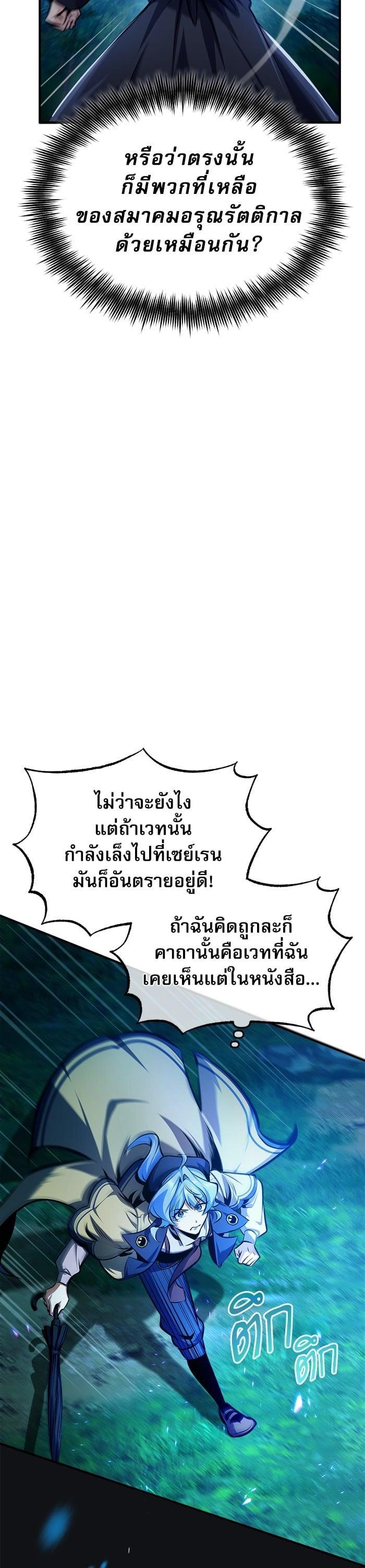 Academy’s Undercover Professor ตอนที่ 70 5