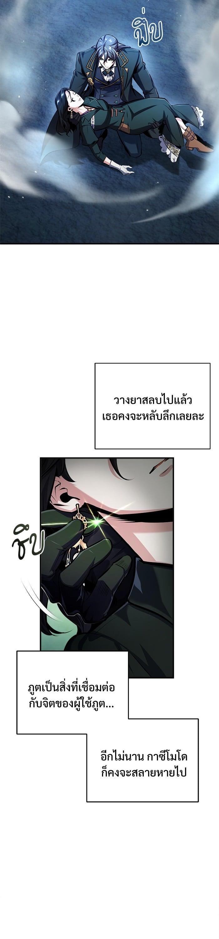 Academy’s Undercover Professor ตอนที่ 70 13
