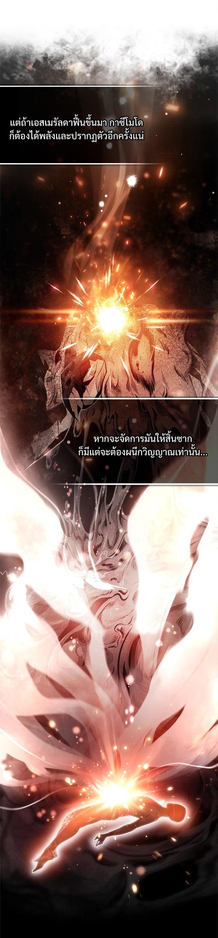 Academy’s Undercover Professor ตอนที่ 70 14