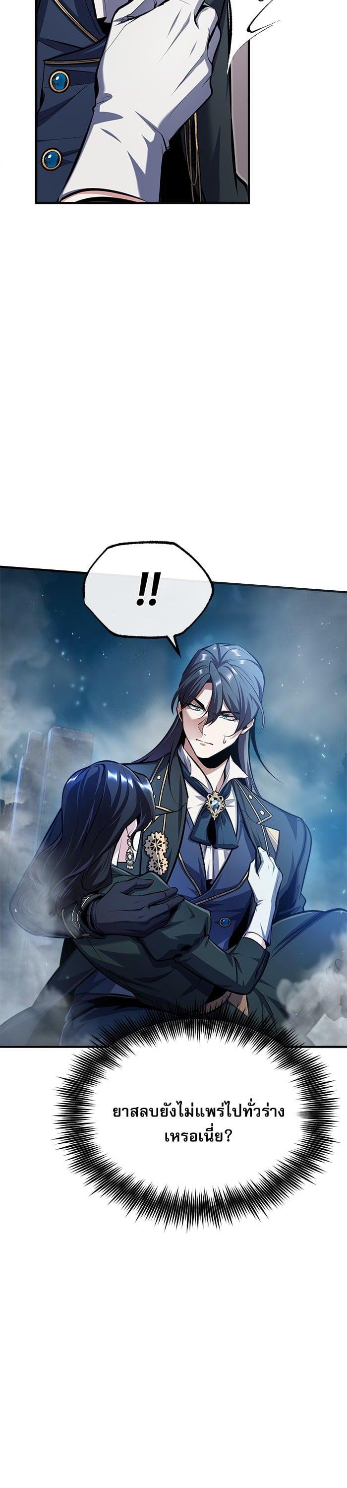 Academy’s Undercover Professor ตอนที่ 70 16