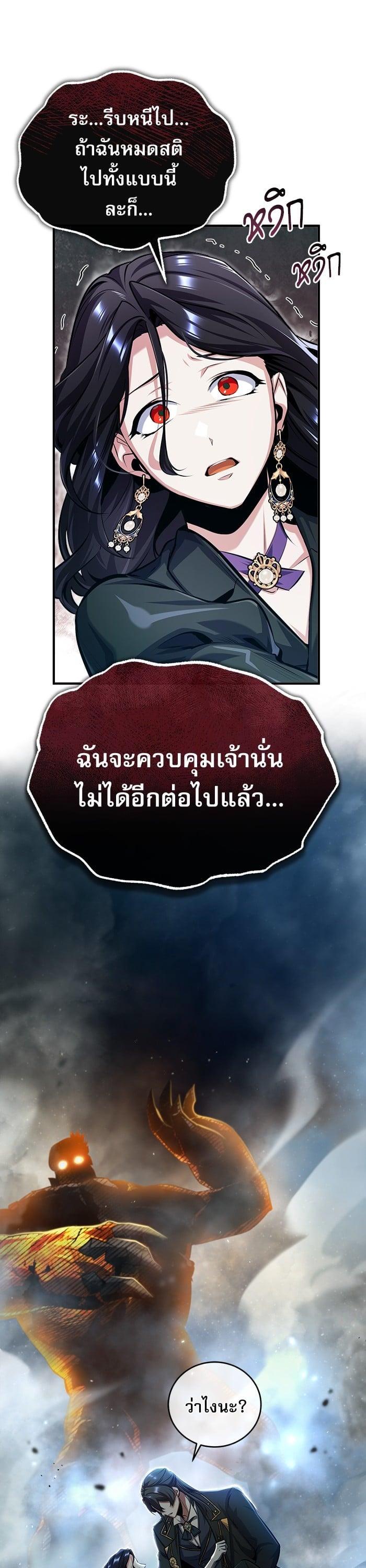 Academy’s Undercover Professor ตอนที่ 70 17