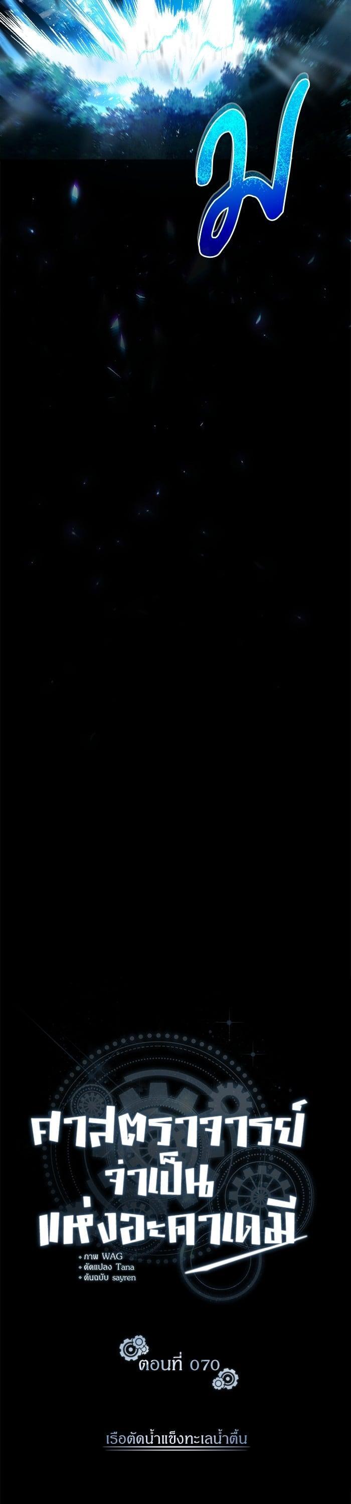 Academy’s Undercover Professor ตอนที่ 70 11