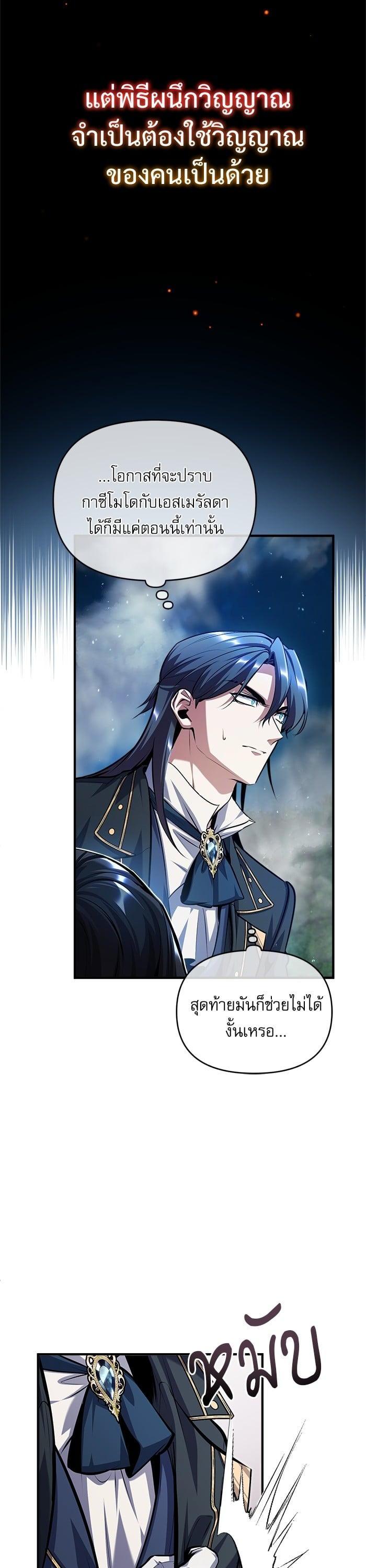 Academy’s Undercover Professor ตอนที่ 70 15