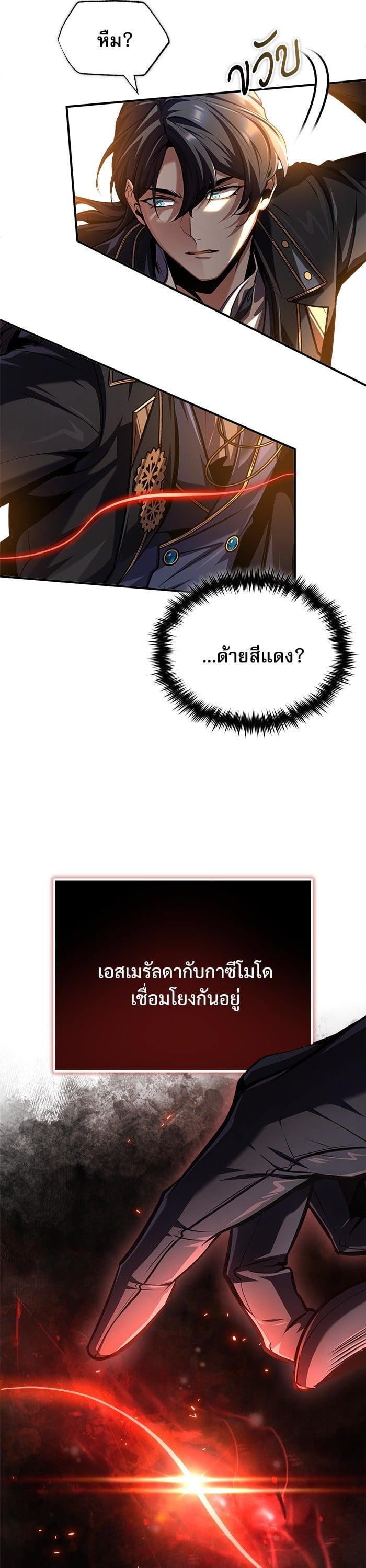 Academy’s Undercover Professor ตอนที่ 70 21