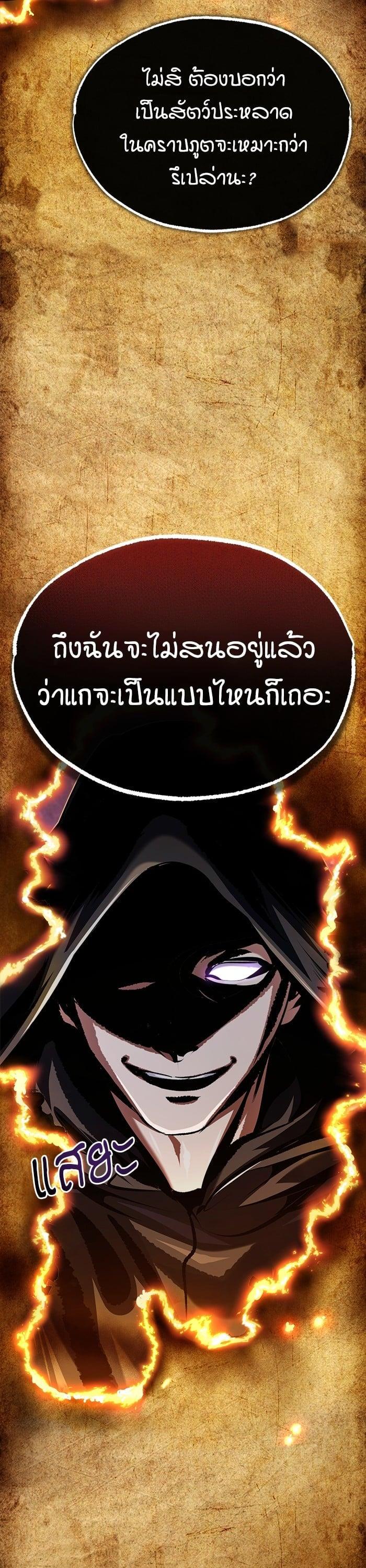 Academy’s Undercover Professor ตอนที่ 70 24