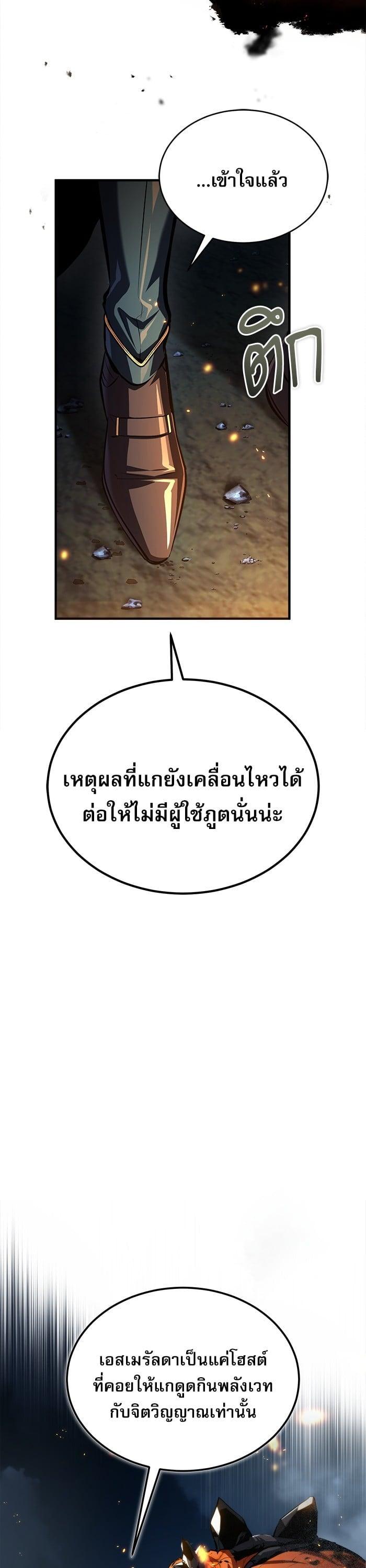 Academy’s Undercover Professor ตอนที่ 70 26