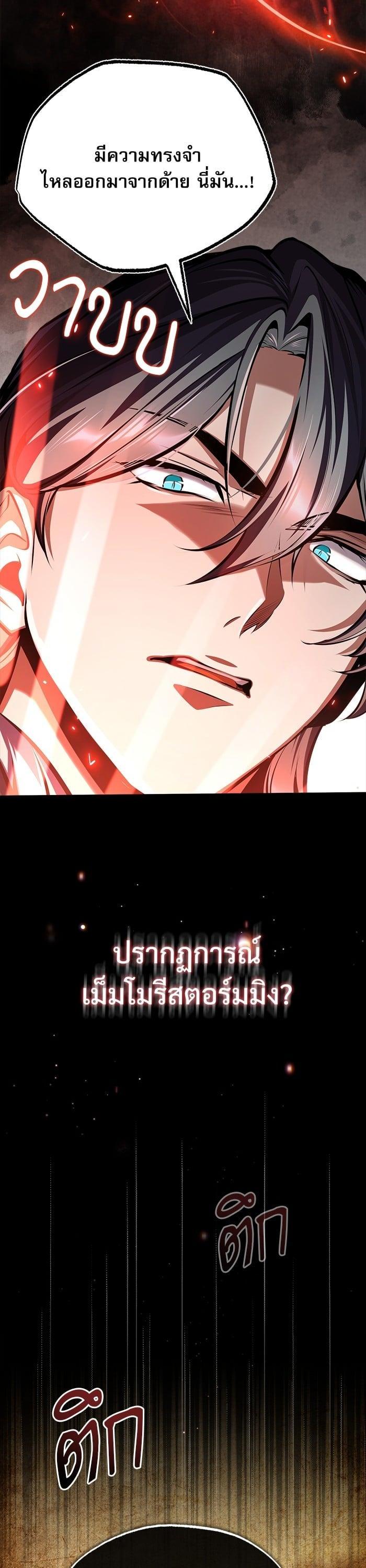 Academy’s Undercover Professor ตอนที่ 70 22