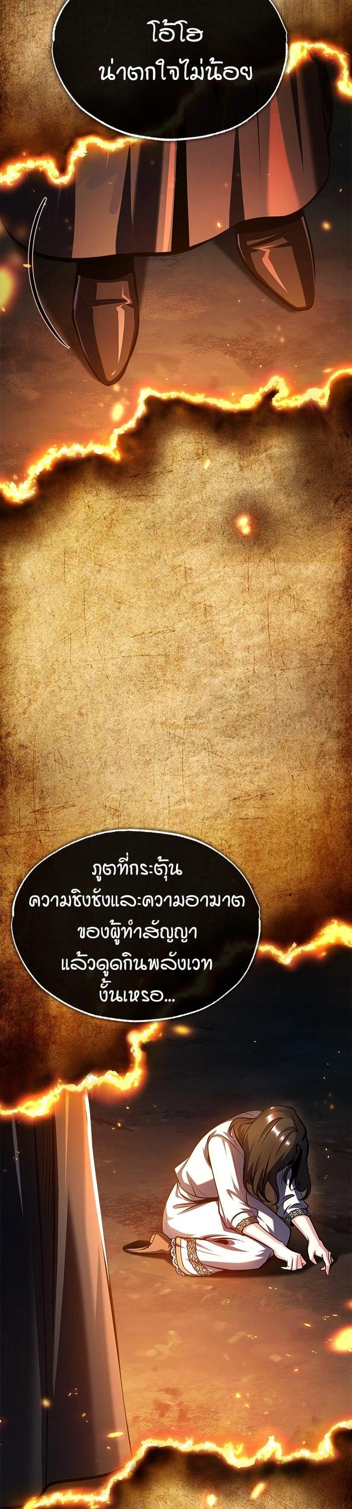 Academy’s Undercover Professor ตอนที่ 70 23