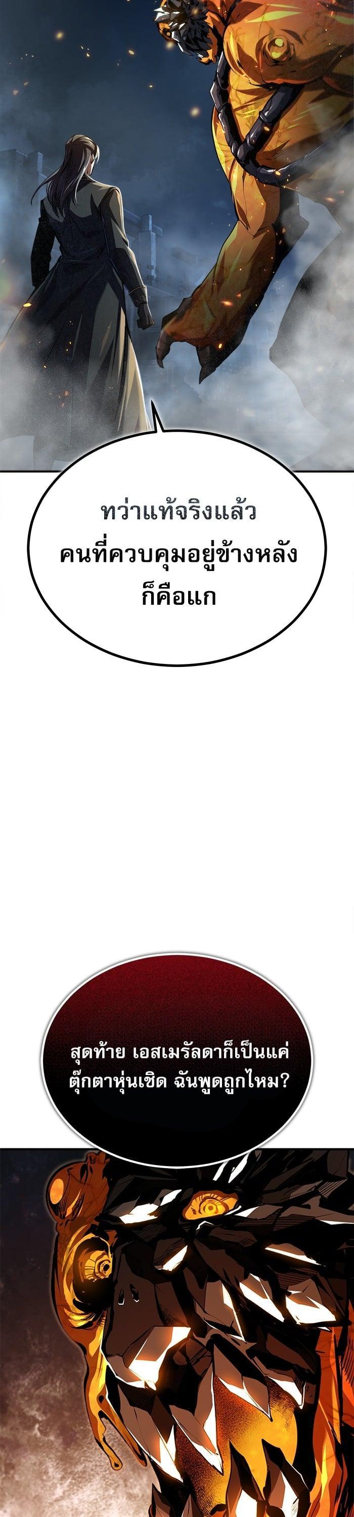 Academy’s Undercover Professor ตอนที่ 70 27