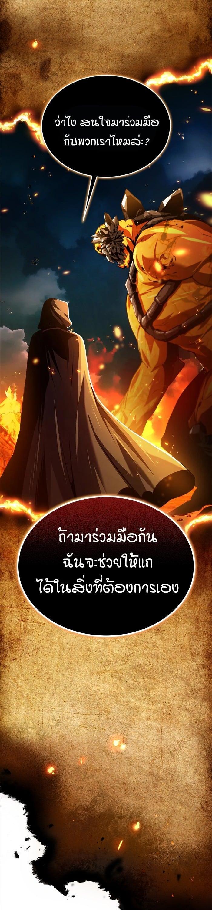 Academy’s Undercover Professor ตอนที่ 70 25