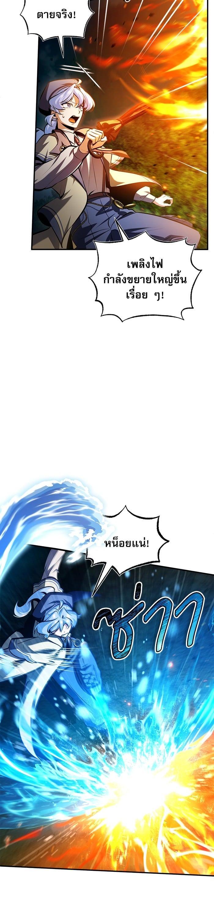 Academy’s Undercover Professor ตอนที่ 70 32