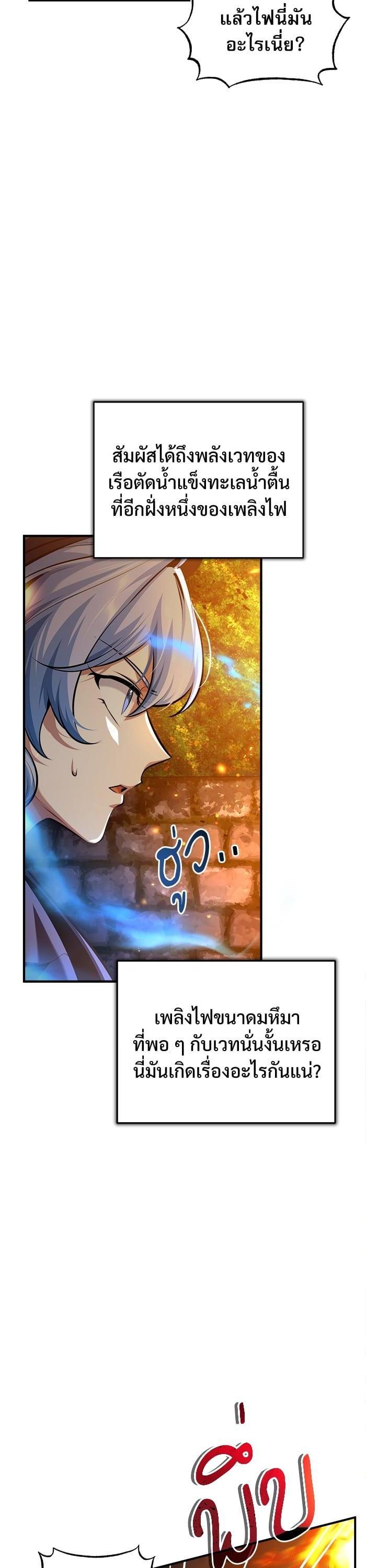 Academy’s Undercover Professor ตอนที่ 70 31