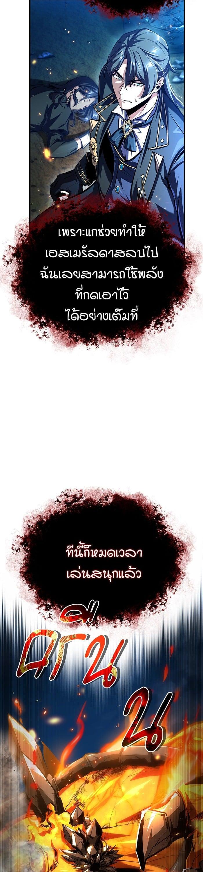 Academy’s Undercover Professor ตอนที่ 70 29