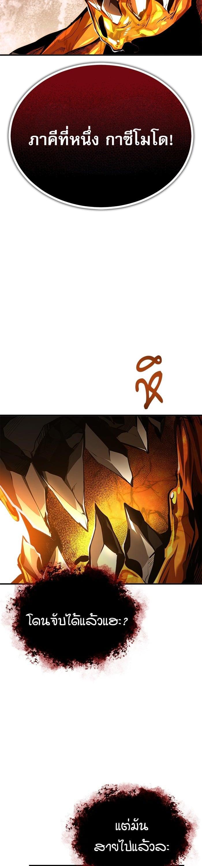 Academy’s Undercover Professor ตอนที่ 70 28