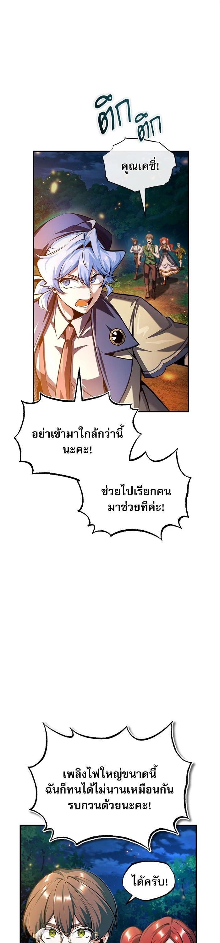 Academy’s Undercover Professor ตอนที่ 70 33