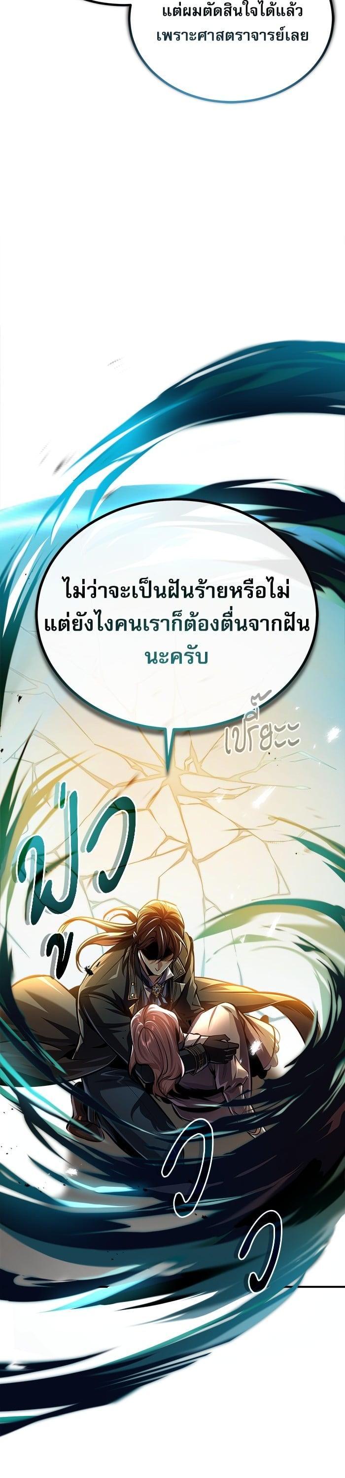 Academy’s Undercover Professor ตอนที่ 70 40