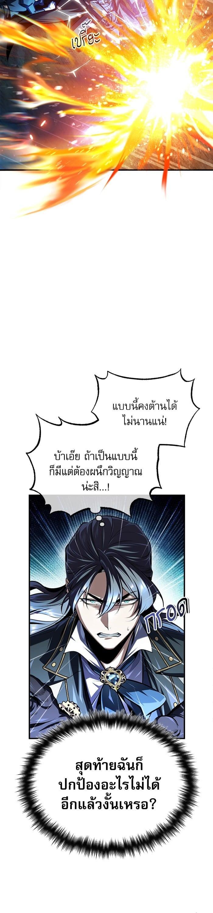 Academy’s Undercover Professor ตอนที่ 70 35