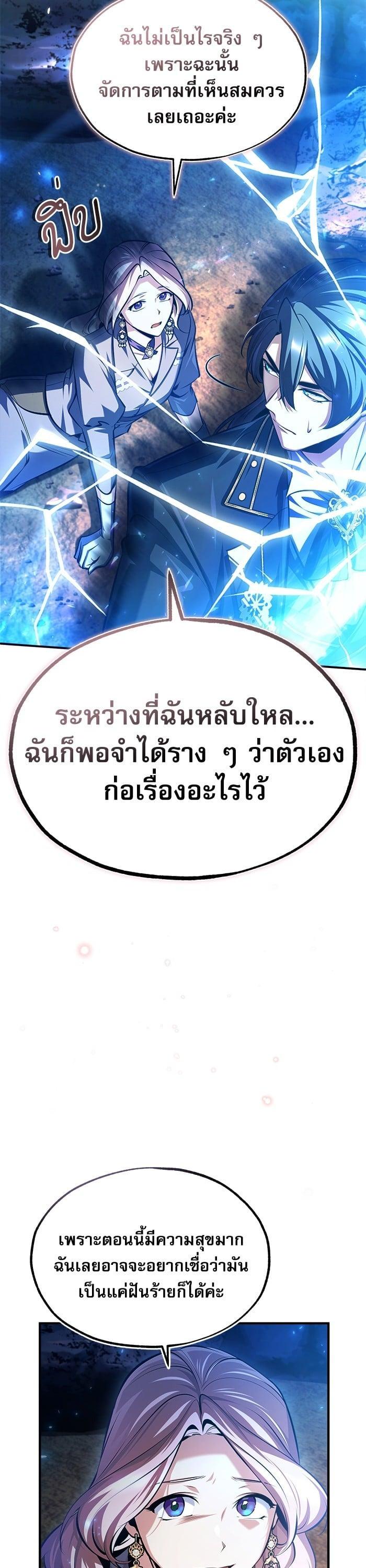 Academy’s Undercover Professor ตอนที่ 70 37