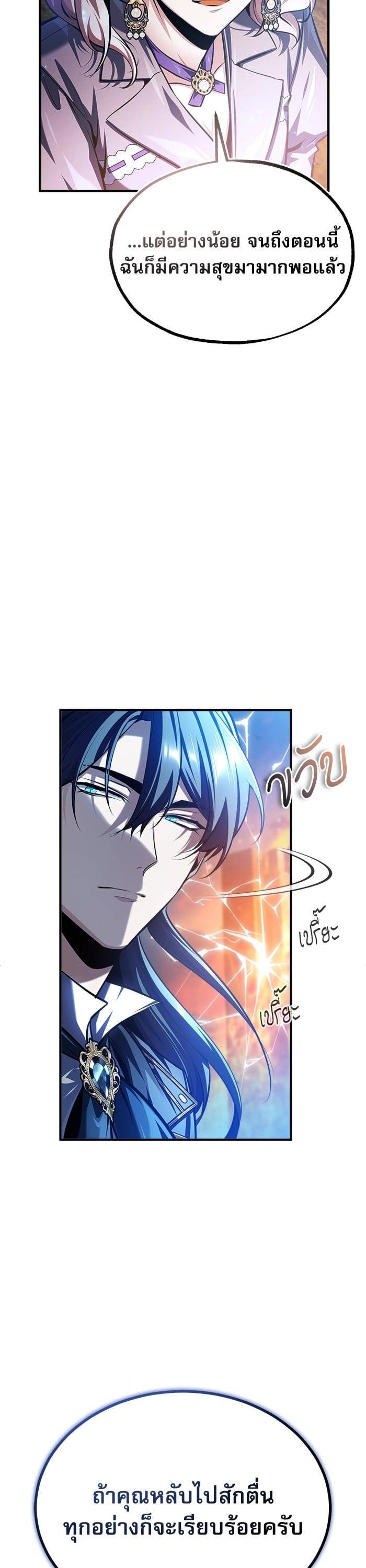 Academy’s Undercover Professor ตอนที่ 70 38