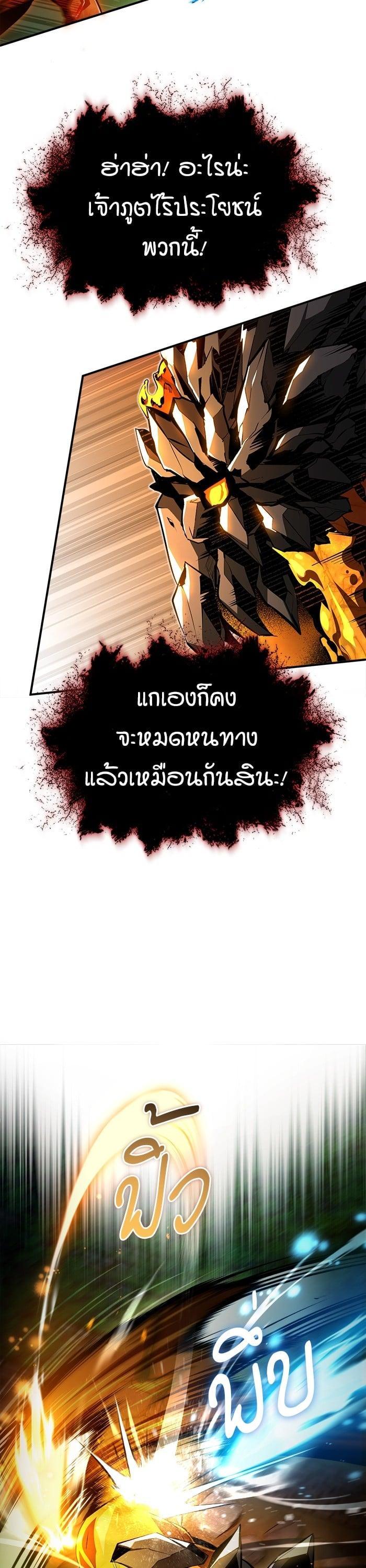 Academy’s Undercover Professor ตอนที่ 70 44
