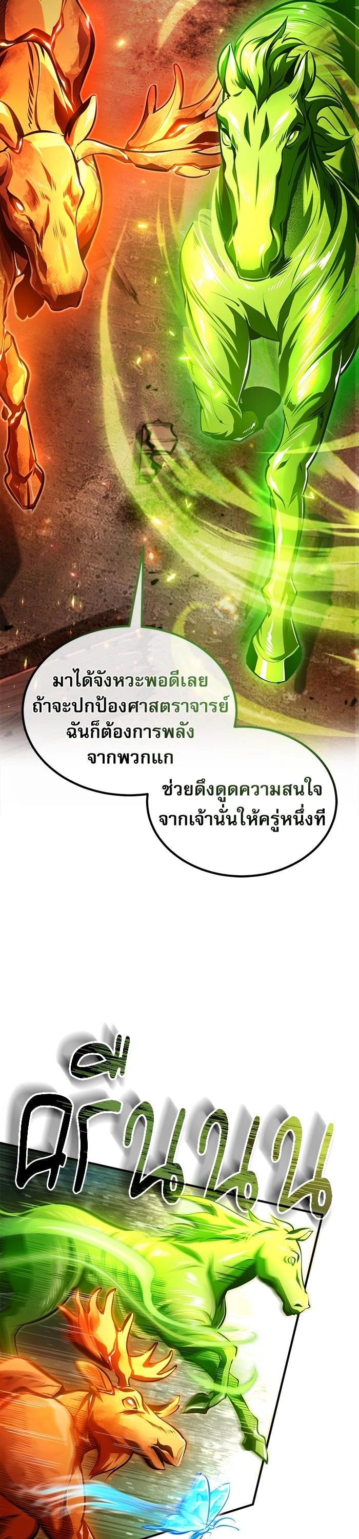 Academy’s Undercover Professor ตอนที่ 70 43