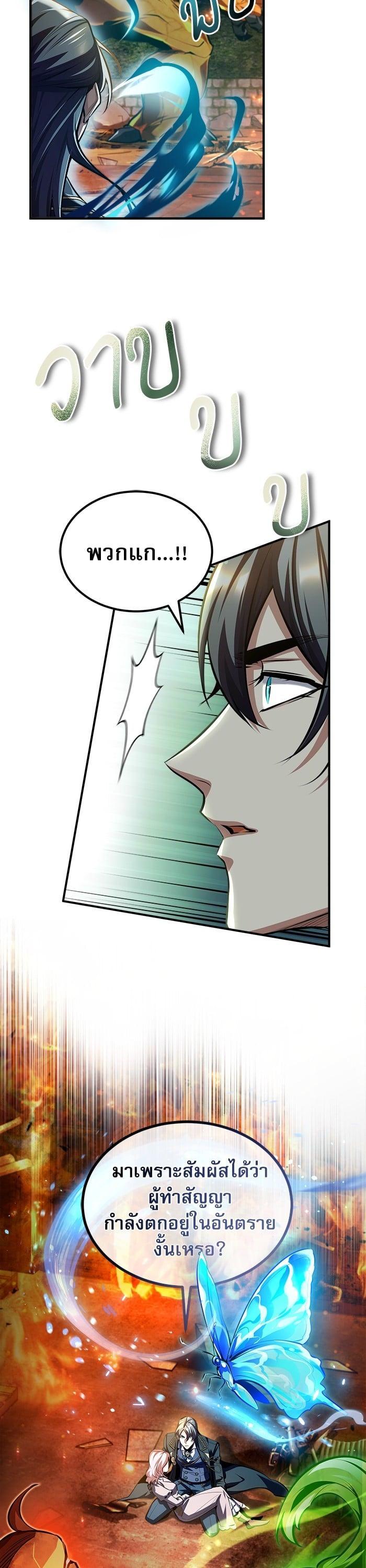 Academy’s Undercover Professor ตอนที่ 70 42