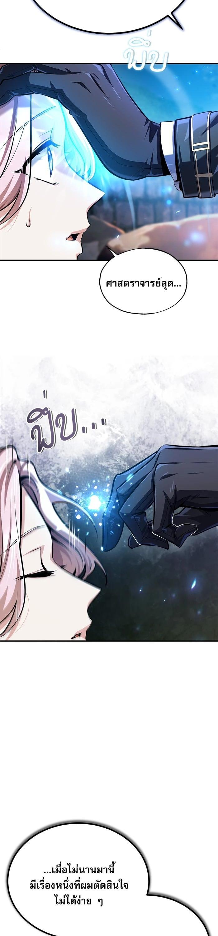 Academy’s Undercover Professor ตอนที่ 70 39