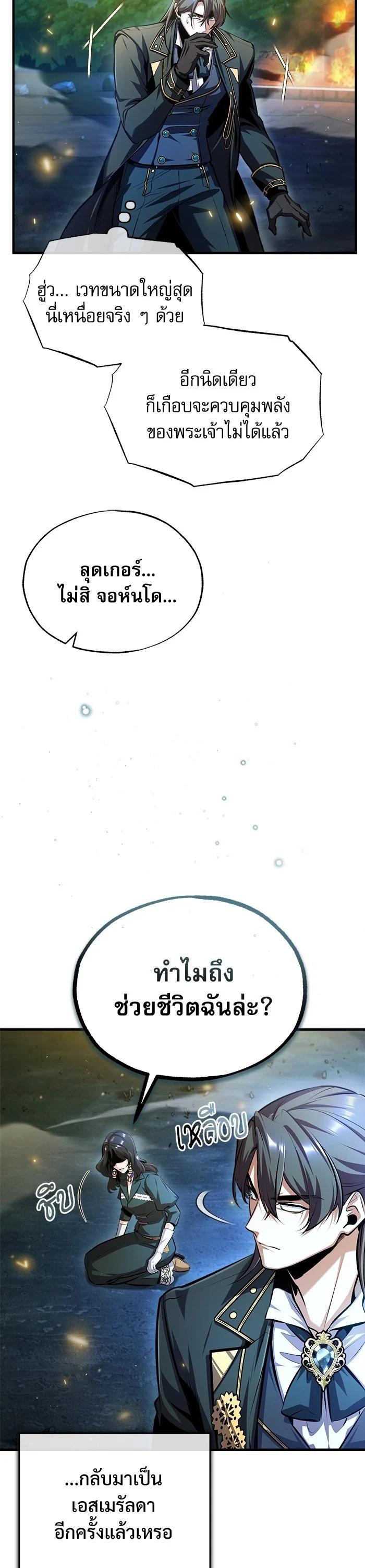 Academy’s Undercover Professor ตอนที่ 71 2