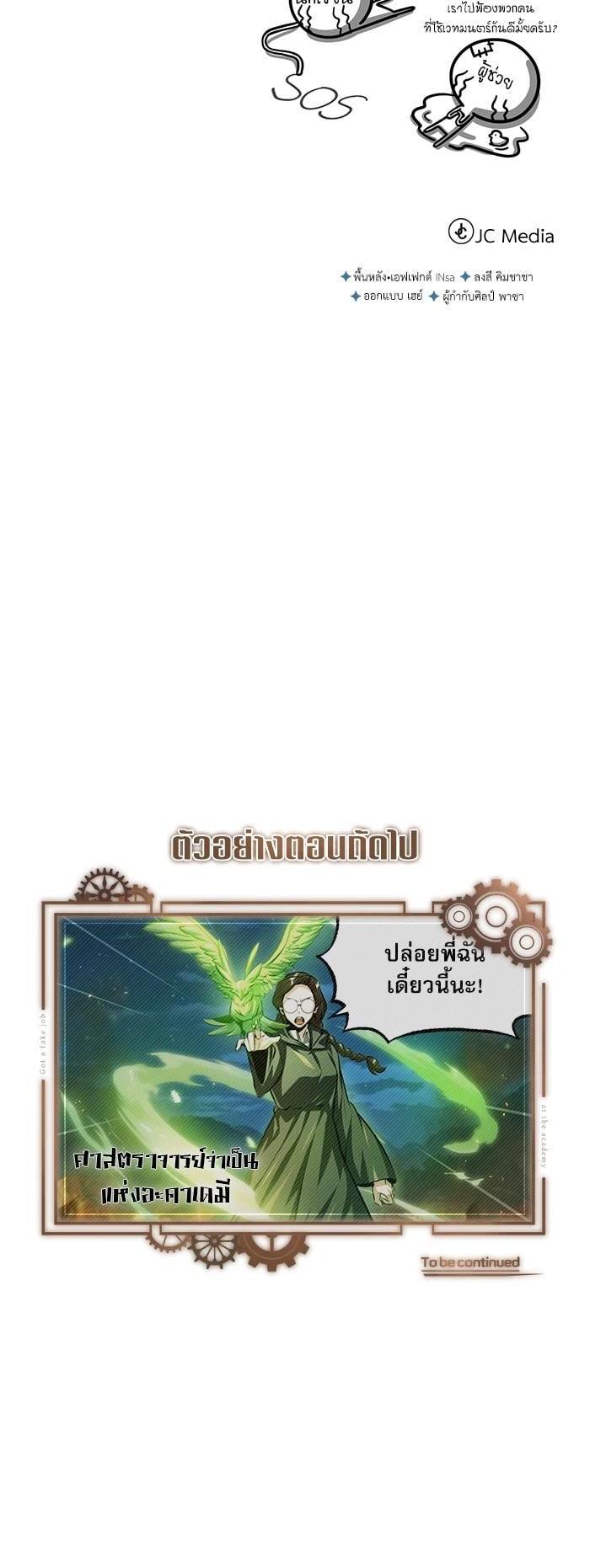 Academy’s Undercover Professor ตอนที่ 70 51