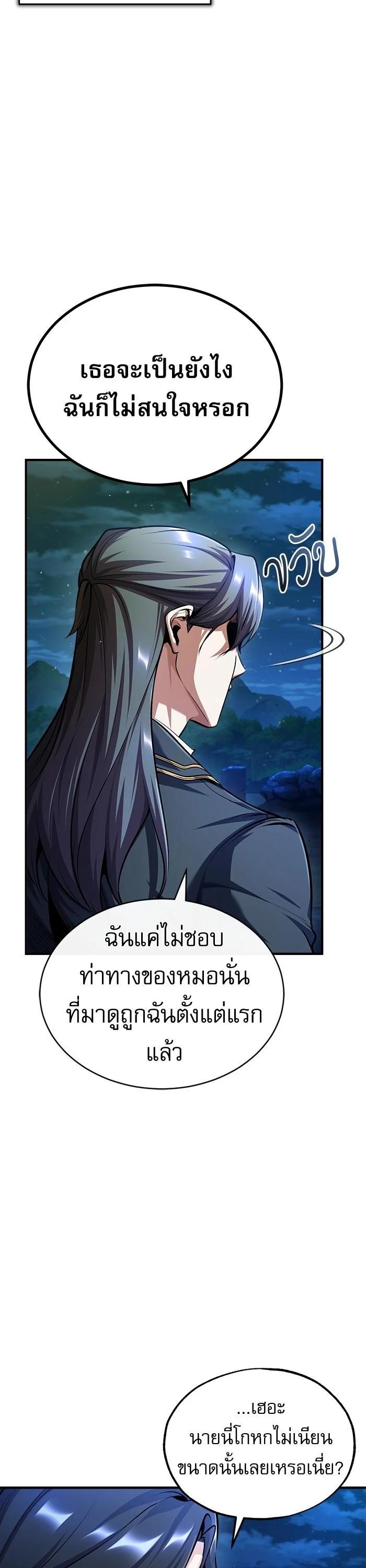 Academy’s Undercover Professor ตอนที่ 71 3