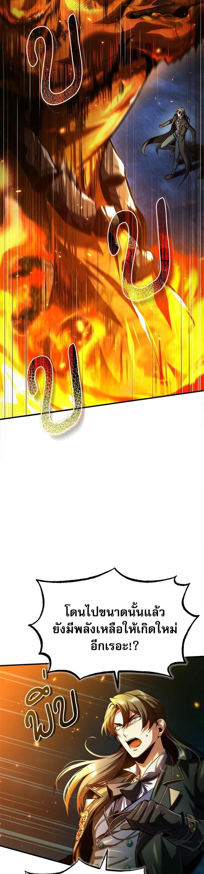 Academy’s Undercover Professor ตอนที่ 71 6