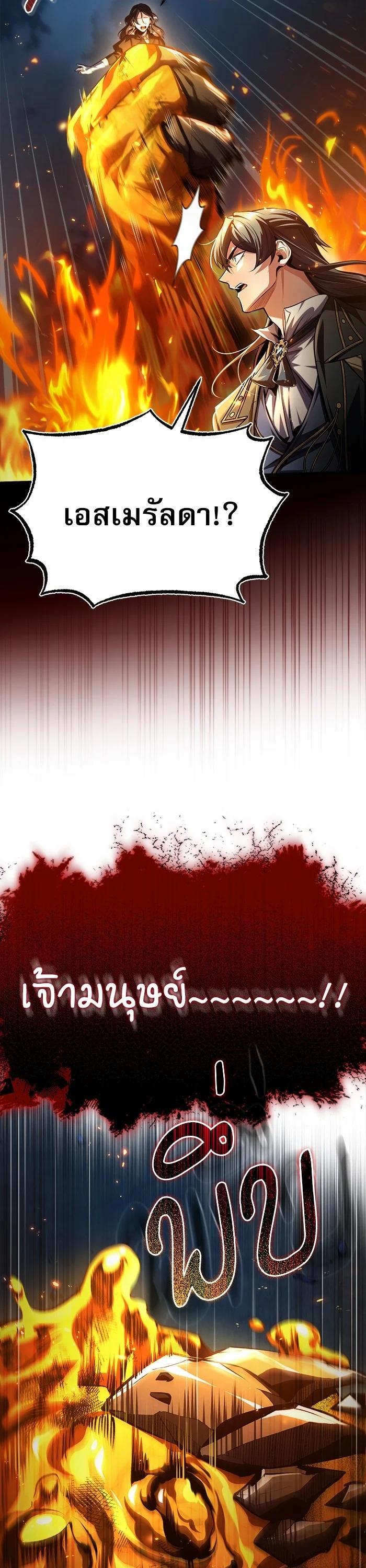 Academy’s Undercover Professor ตอนที่ 71 5