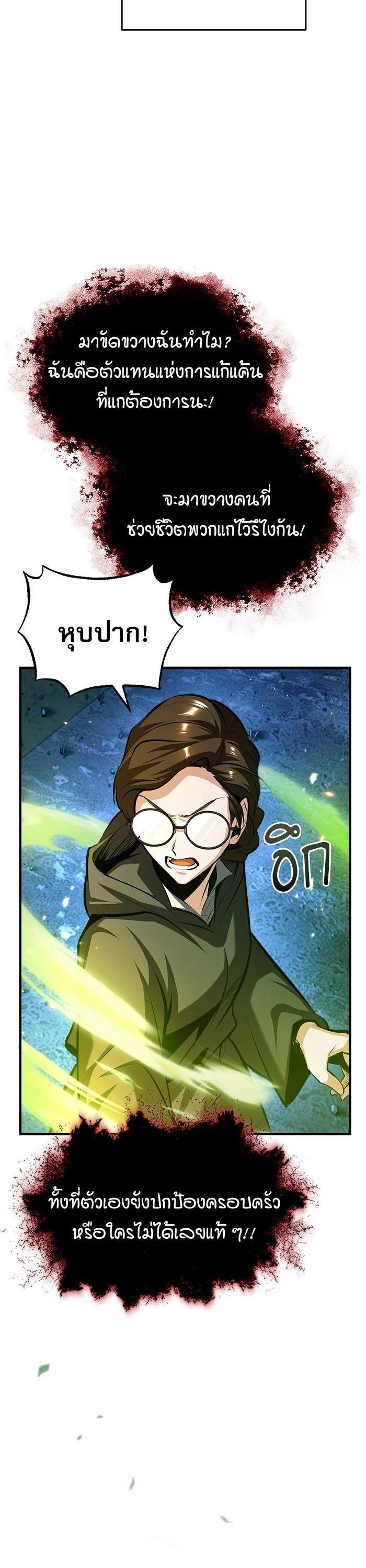 Academy’s Undercover Professor ตอนที่ 71 15