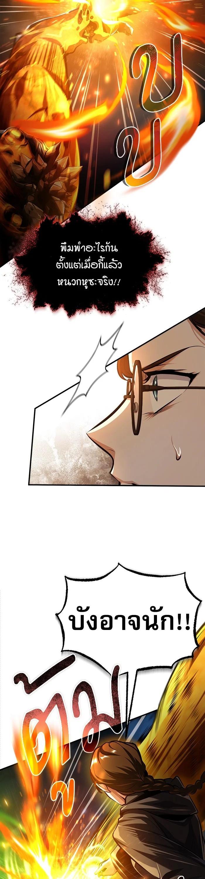 Academy’s Undercover Professor ตอนที่ 71 20