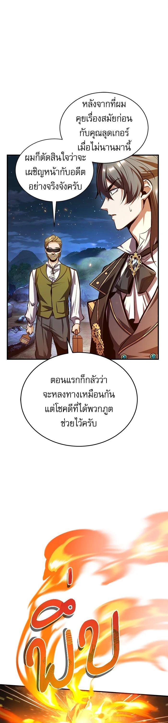 Academy’s Undercover Professor ตอนที่ 71 19