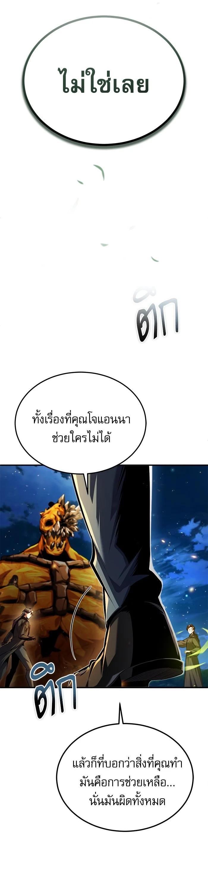 Academy’s Undercover Professor ตอนที่ 71 16